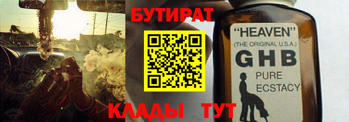 БУТИРАТ  Бутират бутик  Вход с VPN  Чебаркуль 