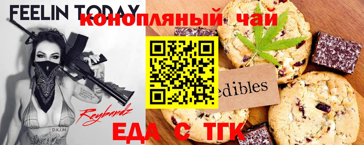 Печенье с ТГК конопля  Вход с VPN  Чебаркуль 