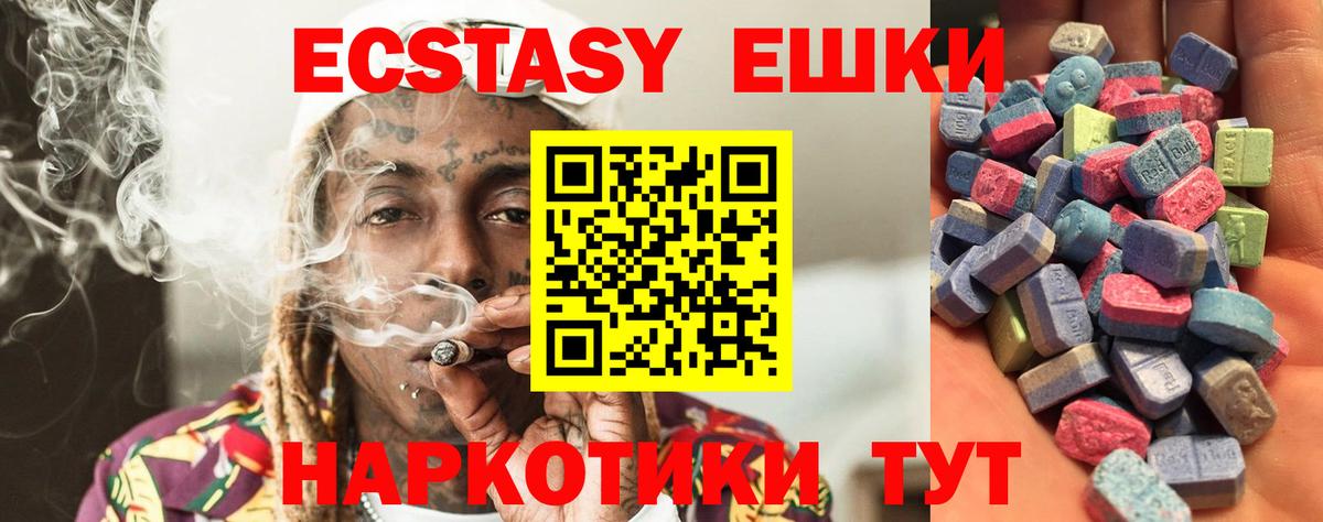 ЭКСТАЗИ  Вход с VPN  Чебаркуль  Экстази MDMA  Ecstasy Дубай 