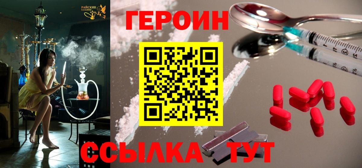 Героин хмурый  ГЕРОИН  Чебаркуль  Вход с VPN 