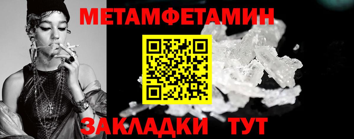 Метамфетамин Methamphetamine Чебаркуль