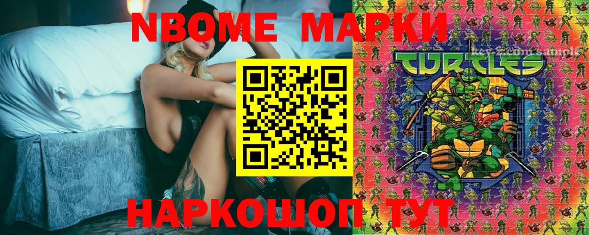 Чебаркуль  Марки N-bome 1,8мг  Вход с VPN 